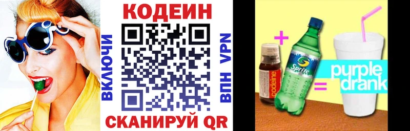 Купить  Шадринск  Кодеиновый сироп Lean Purple Drank 